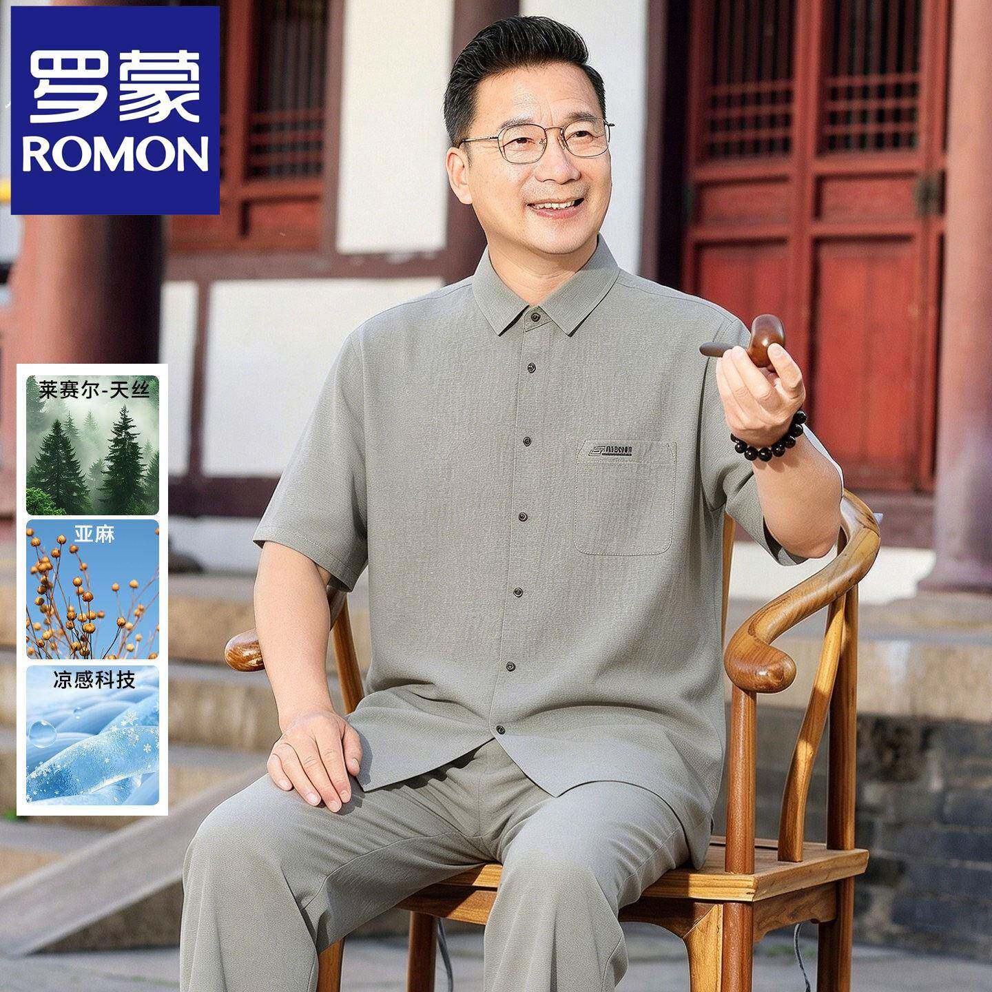 罗蒙高端天丝亚麻中老年爸爸夏套装短袖翻领衬衫男老人衣服爷爷