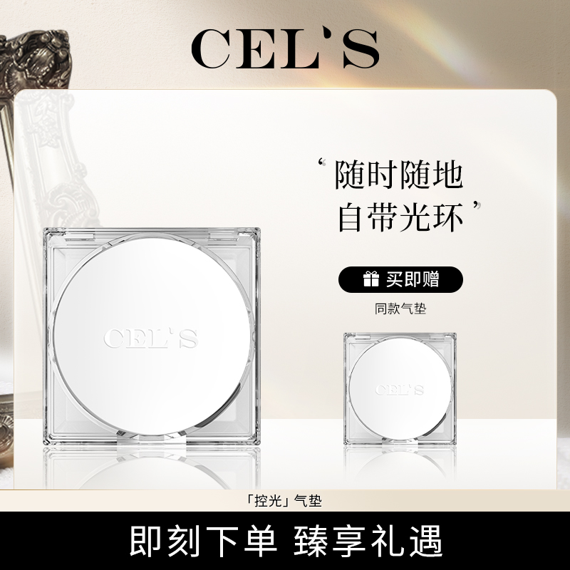 CELS盈采遮瑕不脱妆气垫