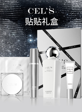 CELS奢黎丝精致礼盒套组贴贴礼盒面部提亮防脱妆不卡粉