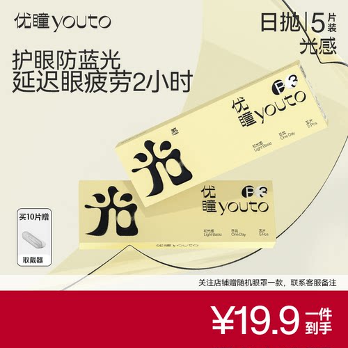 防蓝光镜片 日抛无忧