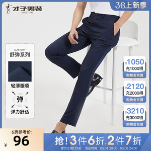 【顺滑垂感】才子男装商务正装西裤男2023夏季新款直筒休闲西装裤