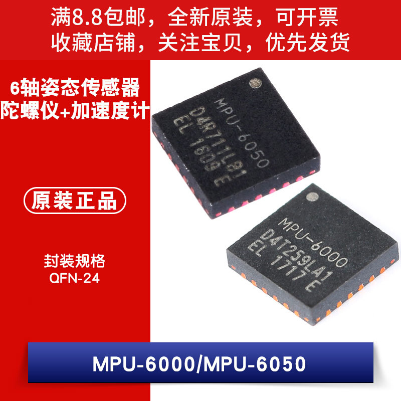 原装贴片 MPU-6000 MPU-6050 QFN-24 6轴姿态传感器加速度