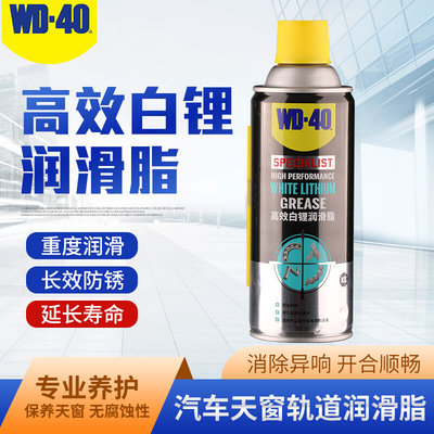 WD40白锂润滑脂铰链轴承齿轮磨具润滑油金属润滑剂WD-40