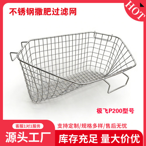 极飞P200/P150pro不锈钢撒肥网