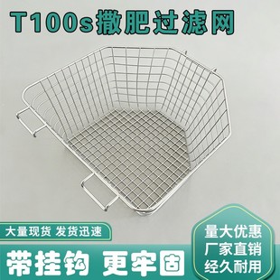 大疆T100S撒肥过滤网T70S通用不锈钢过滤网经久耐用无人机加肥网