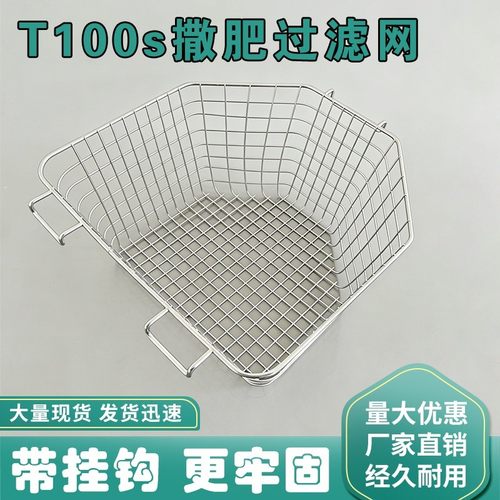 大疆T100S/T70S不锈钢撒肥网