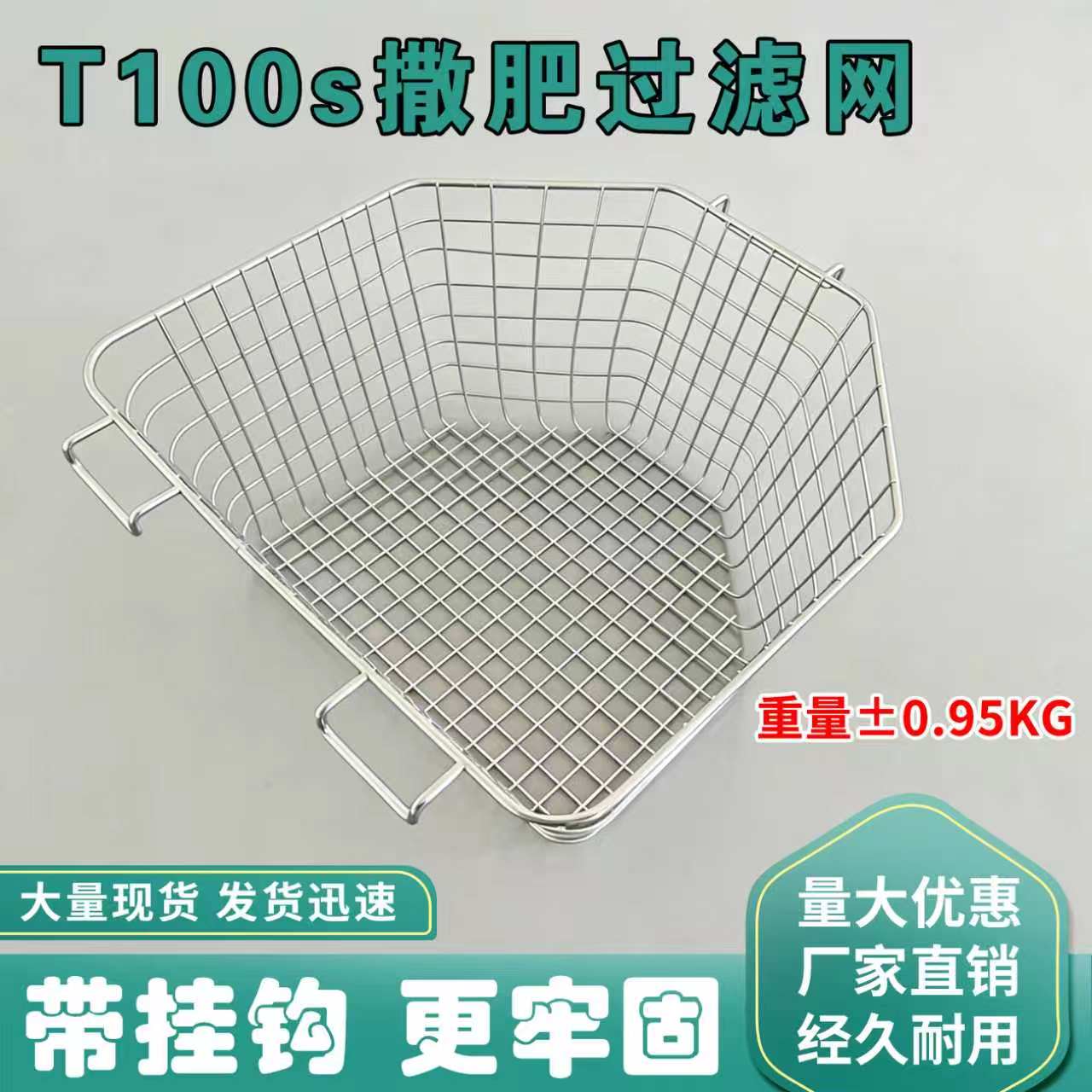 大疆T100S/T70S不锈钢撒肥网