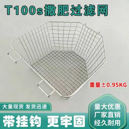 大疆T100S/T70S不锈钢撒肥网