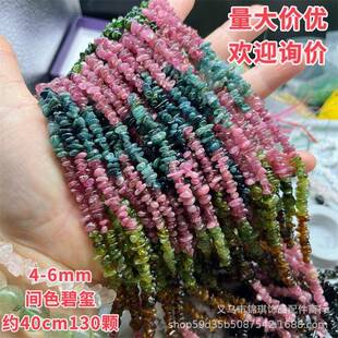 爆款4-6彩色碧玺不规则有孔碎石饰品配珠散珠编著半成品