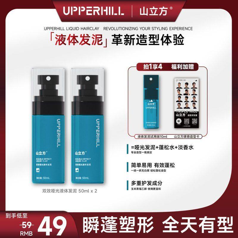 【口袋装】双效哑光液体发泥丨造型免洗蓬松水喷雾定型男高颅顶清
