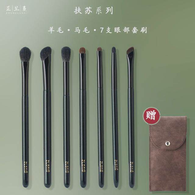 正兰熹扶苏7支动物毛眼部套刷眼影刷软毛晕染细节鼻影新手化妆刷