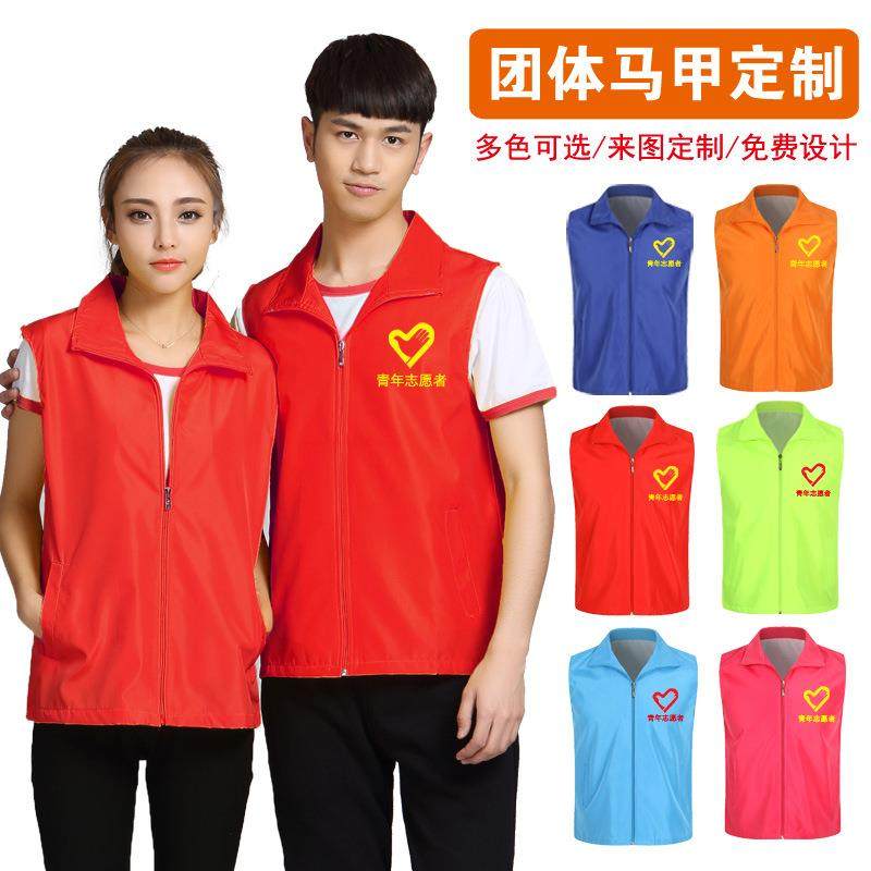 爆款志愿者马甲定制公益义工活动服印刷字logo红背心定做员广告马