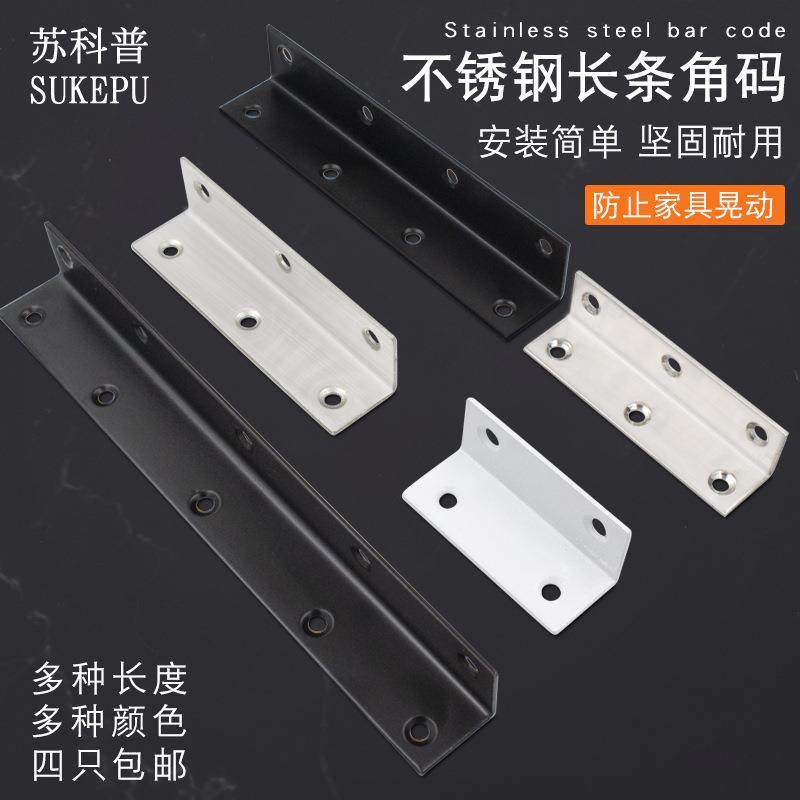 爆款不锈钢长条角码90度直角固定器黑色白色三角铁支架家具五金连,基础建材,层板拖,淘宝优惠券,粉丝福利购,淘宝优惠卷
