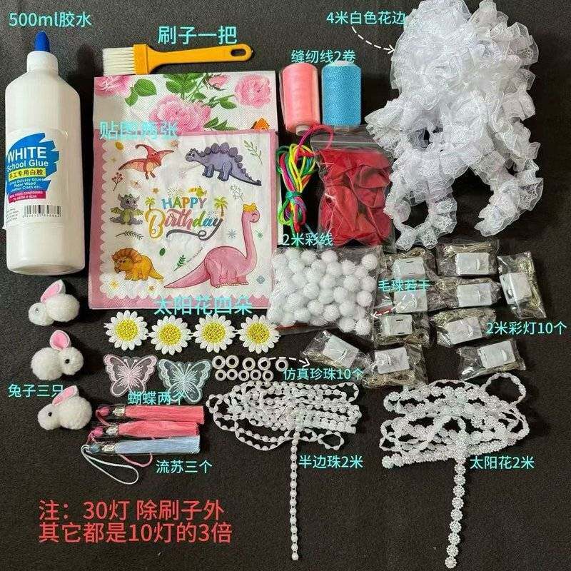 [巧思手工专属}线灯纸灯笼材料包手工白乳胶水蕾丝花边气球灯