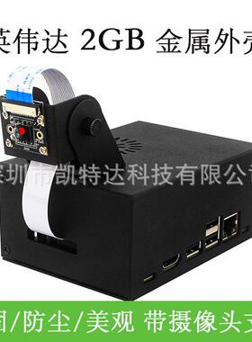 爆款新款英伟达JetsonNano2GB金属外壳带摄像头支架散热机箱保护