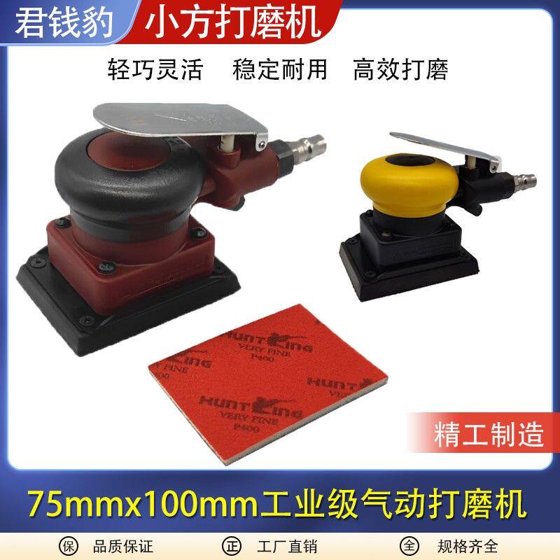 台湾气动方形打磨机汽车漆面工业级抛光工具砂纸机小型干磨气磨机