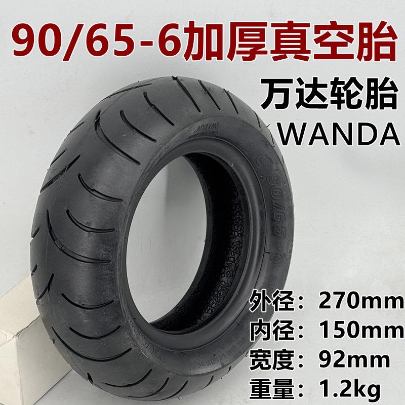 爆款电动车外胎90/65-6真空胎11寸内外胎电动滑板车90/65-6.5充气