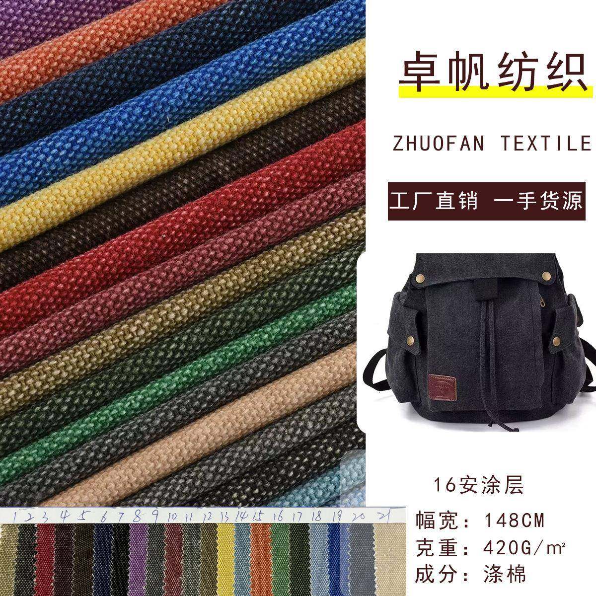 爆款现货供应涤棉涂层16安涂层帆布仿水洗布雪花帆布手袋鞋面料,居家布艺,海绵垫/布料/面料/手工diy,淘宝优惠券,粉丝福利购,淘宝优惠卷