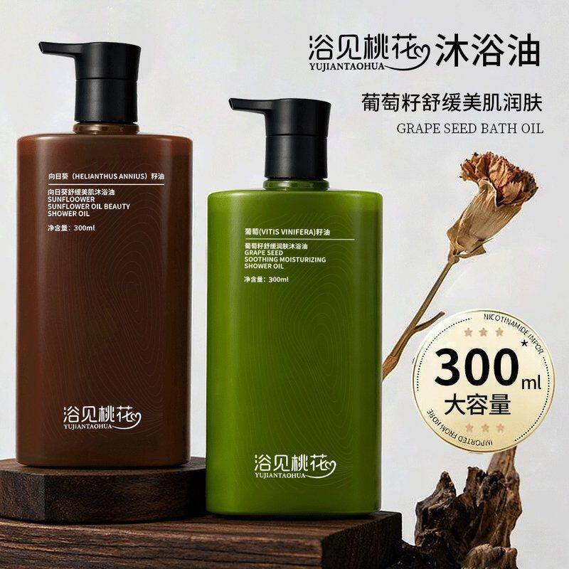 浴见桃花葡萄籽冬季防干燥香氛沐浴油洁净身体洗澡沐浴留香保湿