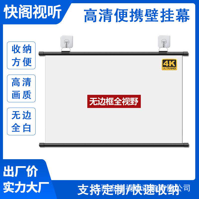 爆款移动便携黑杆壁挂投影仪幕布60-200寸家用办公免打孔挂钩投影