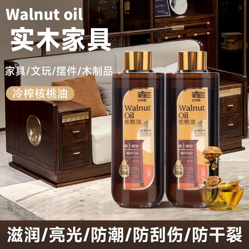 【森清馨核桃精油】滋养木质家具地板保养油上光上色防裂防霉护理
