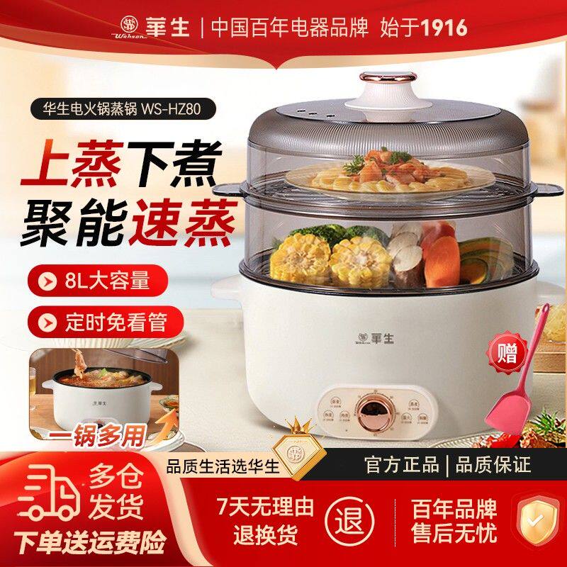 wahson/华生多功能电炒锅家用电蒸锅大容量不粘双层透明蒸菜HZ50