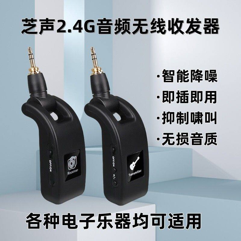 电吹管专用无线发射接收器电吉他音频传输收发器吉他无线接收器