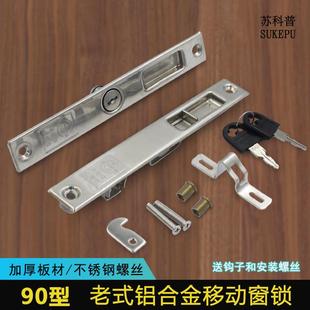 爆款金锚牌窗锁不锈钢移窗锁铝合金窗老式锁扣塑钢窗锁扣窗户锁门