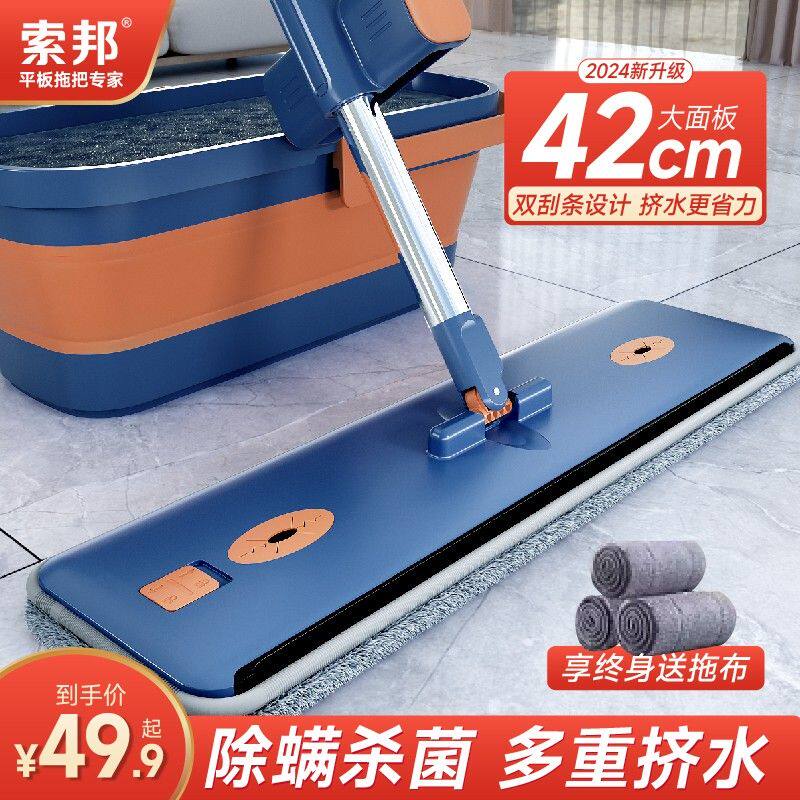 索邦拖把家用一拖地净2024新款免手洗平板拖吸水懒人拖地加大拖布