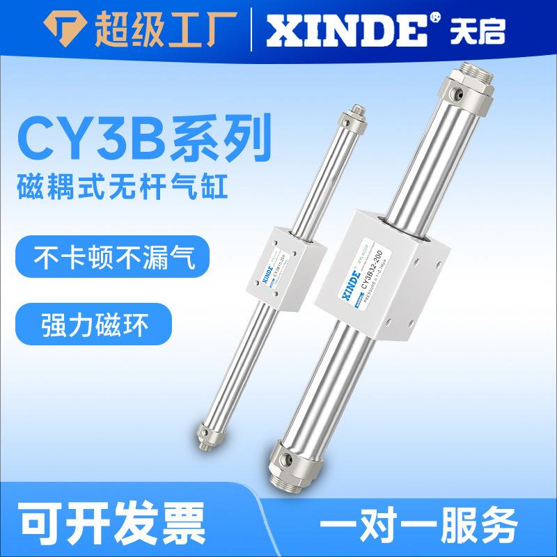 爆款磁偶无杆气缸CY3B6/10/15/20/25/32CY1B40H*100/300/700/800~