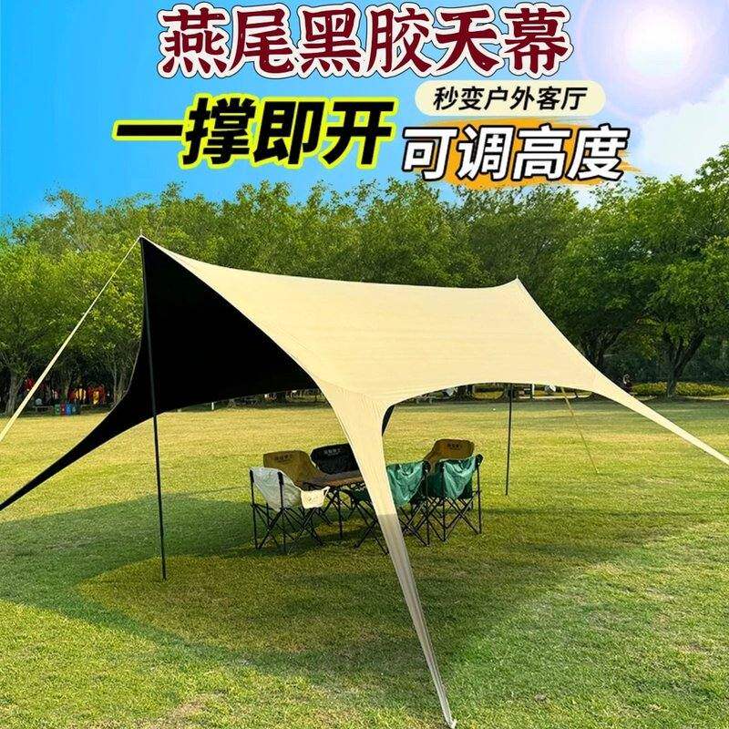无风绳燕尾天幕户外黑胶懒人免系绳帐篷露营遮阳棚防雨防紫外线