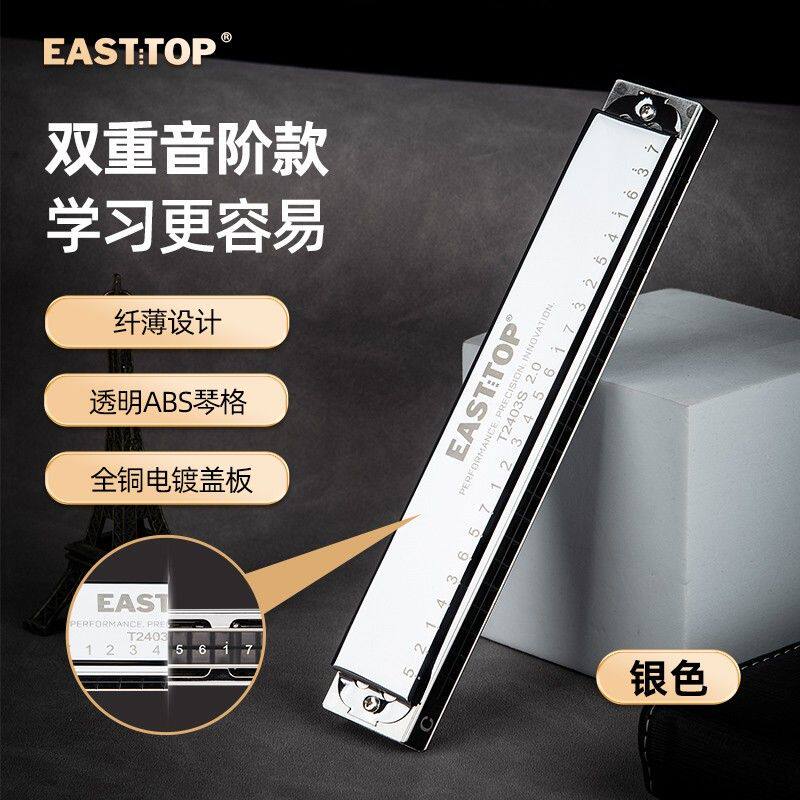 EASTTOP东方鼎初学带音阶24孔复音口琴老师推荐入门T2403S 2.0