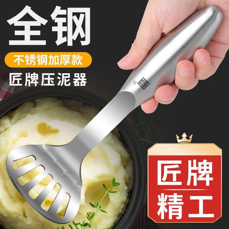 匠不锈钢压泥器家用压土豆器压辅食泥工具压红薯神加厚手用捣泥器