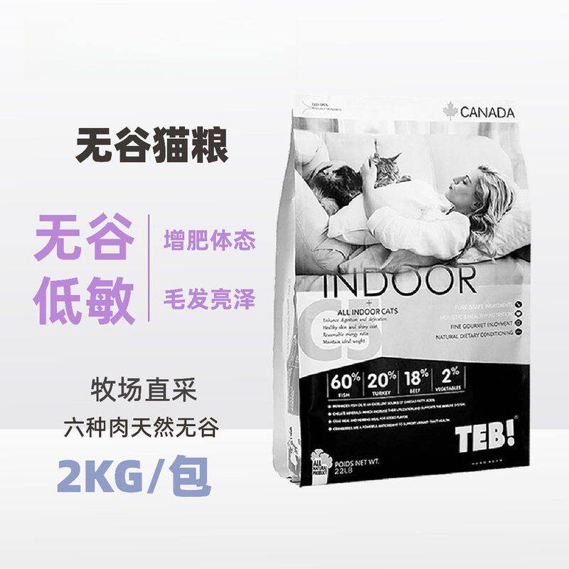 汤恩贝C5通用成猫粮无谷天然粮 英短美短蓝白猫粮2kg 营养增肥