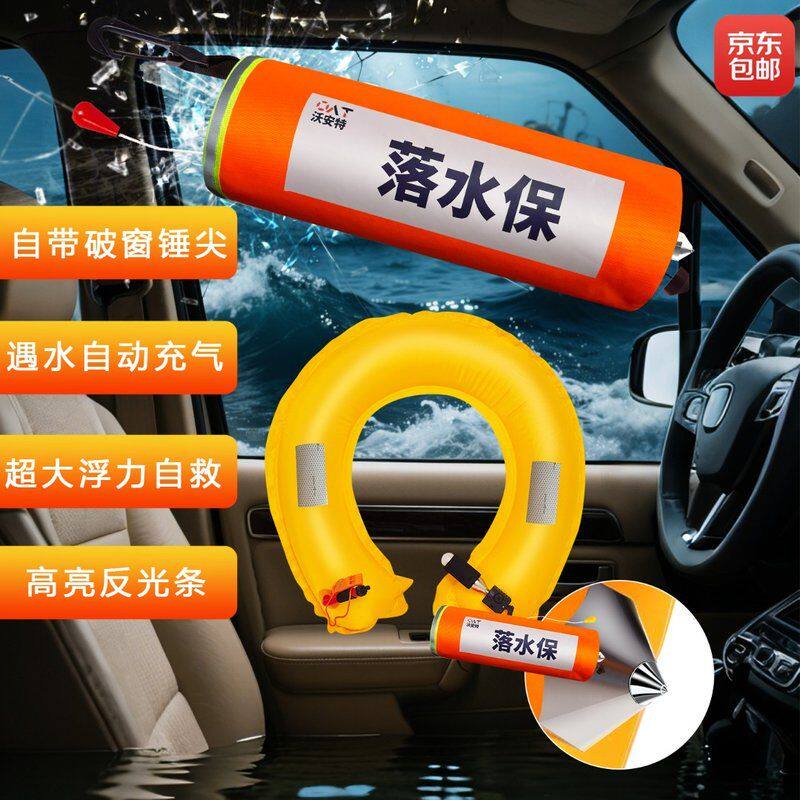 沃安特车载落水保自动充气救生圈带破窗锤尖汽车便携式自救应急包