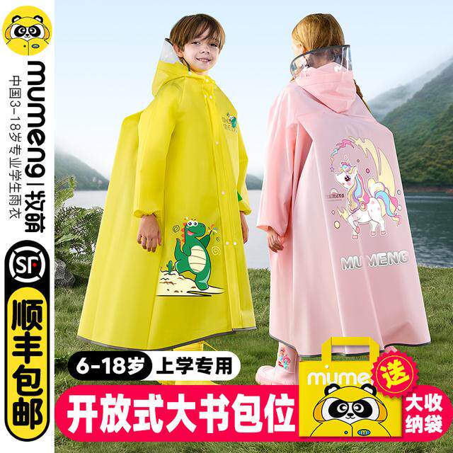 牧萌儿童雨衣男童女孩全身防水学生上学成人骑车长款带书包位雨披