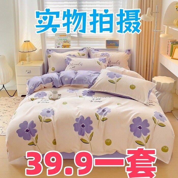 【开学季】单双人床品亲肤女孩磨毛斜纹棉四件套四季被套单学生宿