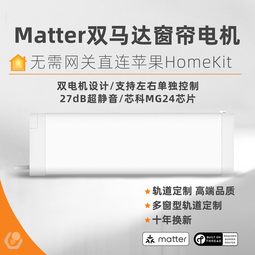 Matter双电机直连HomeKi控制器