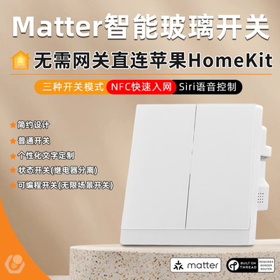 智能玻璃零火版开关直连HomeKit
