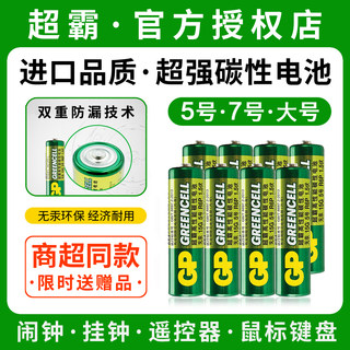 绿超GP超霸5号7号碳性电池空调遥控器燃气灶电池计算器智能锁电池