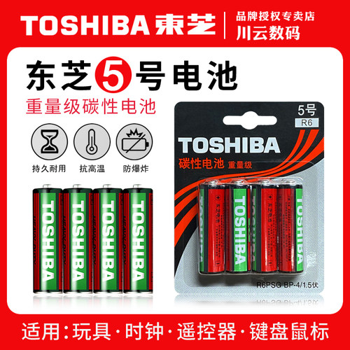 R6P东芝5号碳性电池AA干电池挂钟专用遥控器空调体重秤鼠标闹钟