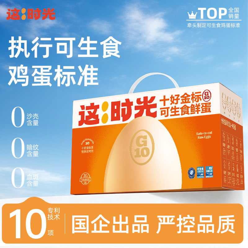 这时光鸡蛋新鲜30枚可生食鸡蛋可做溏心不腥谷物鲜鸡蛋生鲜礼盒装,水产肉类/新鲜蔬果/熟食,鸡蛋,淘宝优惠券,粉丝福利购,淘宝优惠卷