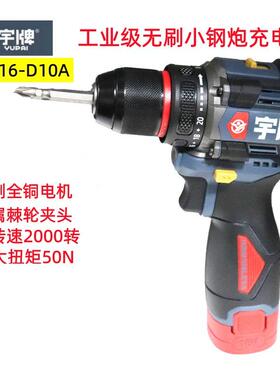 YUPAI宇牌无刷充电钻16V家用大功率手枪钻起子机手电钻电动螺丝刀