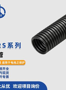 CRS系列 浪管 台湾凯士士KSS PP材质 适用于电线之保护