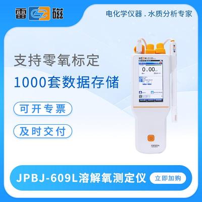 雷磁溶氧仪JPBJ-609L/610L/611Y便携式溶解氧测定仪溶氧检测仪