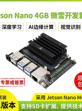 微雪 AI人工智能开发板 兼容 Jetson Nano Developer Kit (B01)