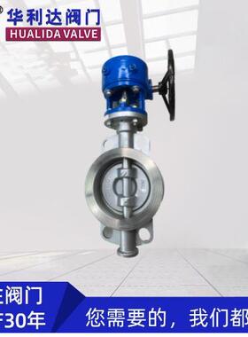 天津华利达硬密封涡轮对夹三偏心蝶阀D373W-16P国标全304材质蝶阀