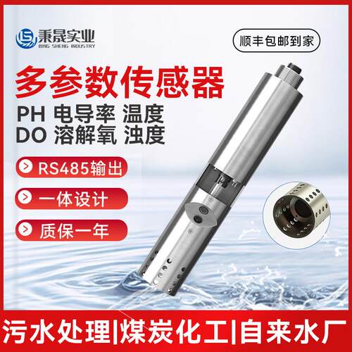 一体多参数水质PH电导率EC溶解氧DO浊度传感器电极探头在线监测仪