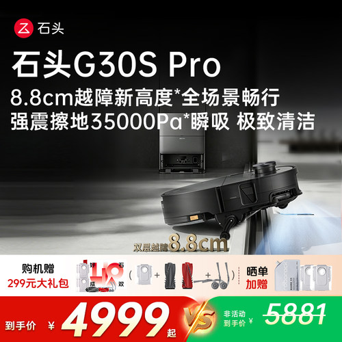 石头G30S Pro智能扫地机器人扫拖自动清洗扫吸拖三合一