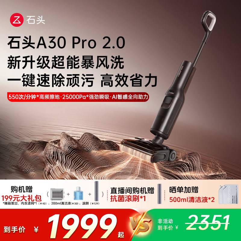石头A30Pro2.0/Steam/Ultra